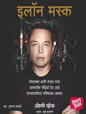 cover image of Elon Musk